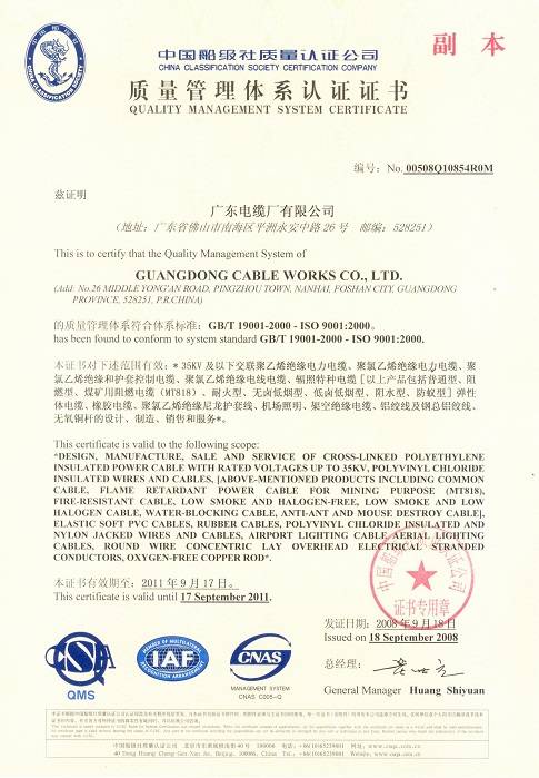 广东电缆中国船级社质量认证