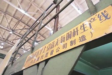 广东电缆采用芬兰澳托昆普公司制造的铜杆上引连铸生产线
