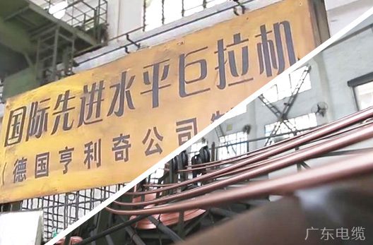 广东电缆德国亨利奇公司设备