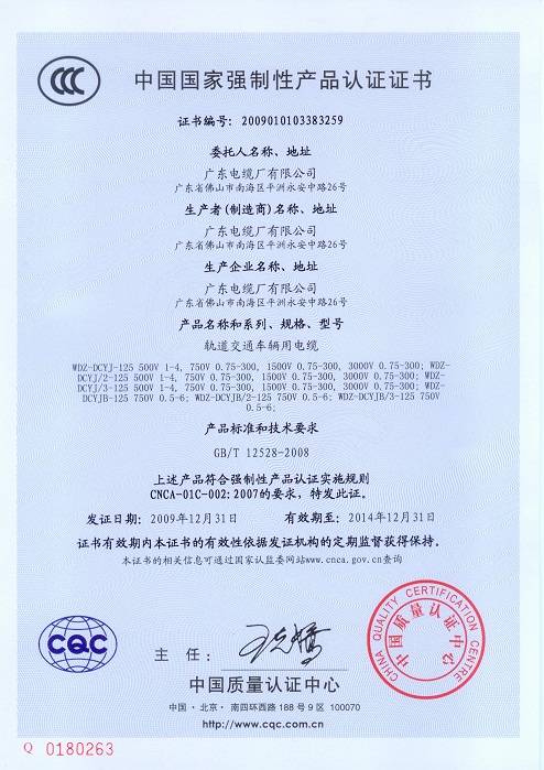 广东电缆低烟无卤CCC证书