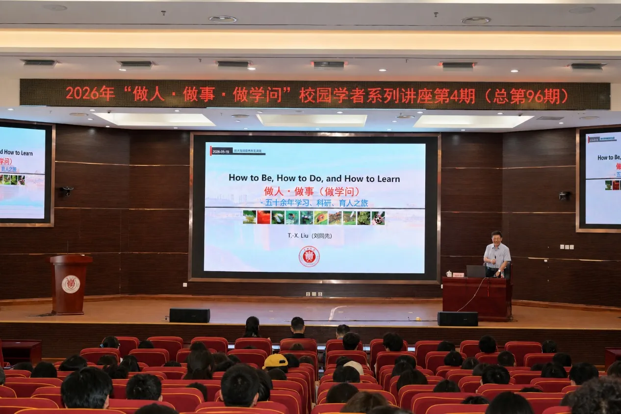 贵州大学2026年“做人·做事·做学问”校园学者系列讲座第4期（总第96期）顺利举行