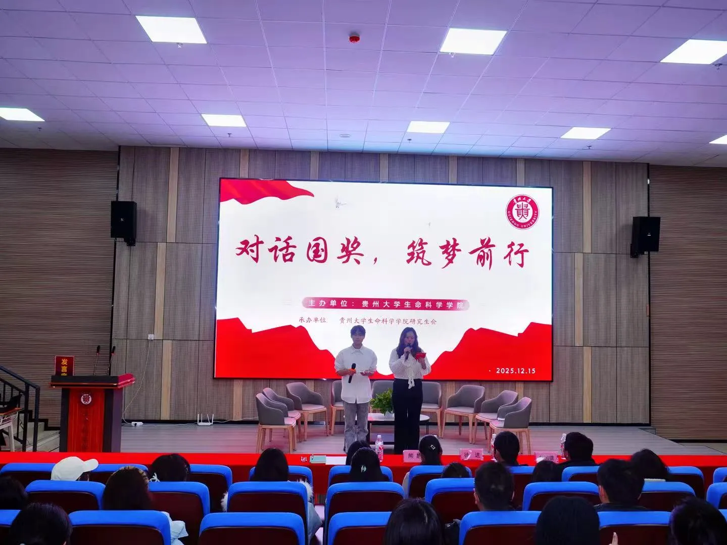 生命科学学院2025年度研究生“对话国奖，筑梦前行”  主题分享会圆满举行